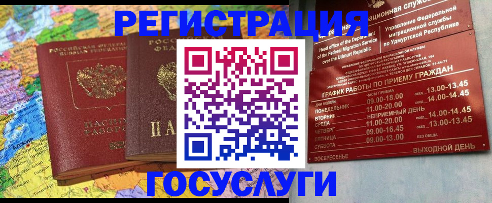 временная регистрация надежно в Гурьевске