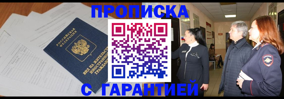 временная регистрация в Гурьевске