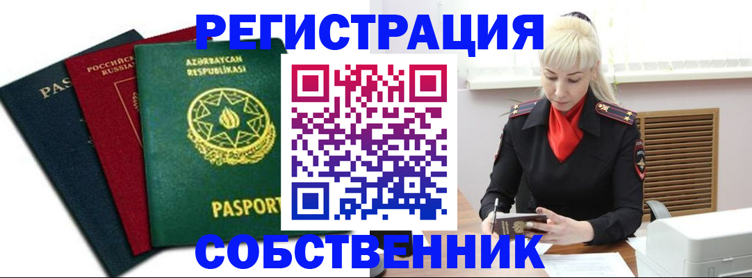 временная регистрация для всех в Гурьевске