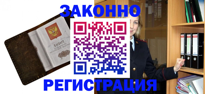 временная регистрация купить в Гурьевске