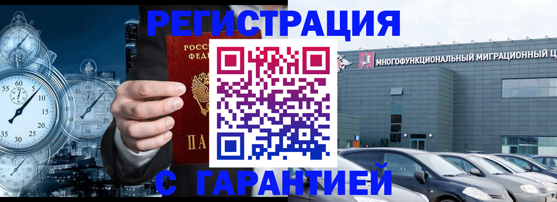временная регистрация законно в Гурьевске