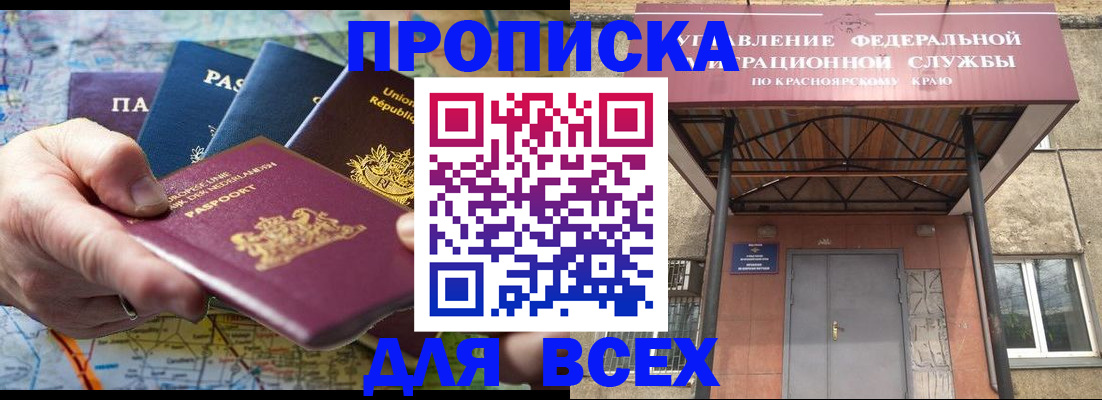 временная прописка в Гурьевске