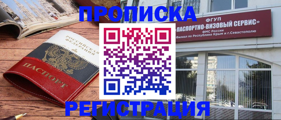 купить прописку в Гурьевске